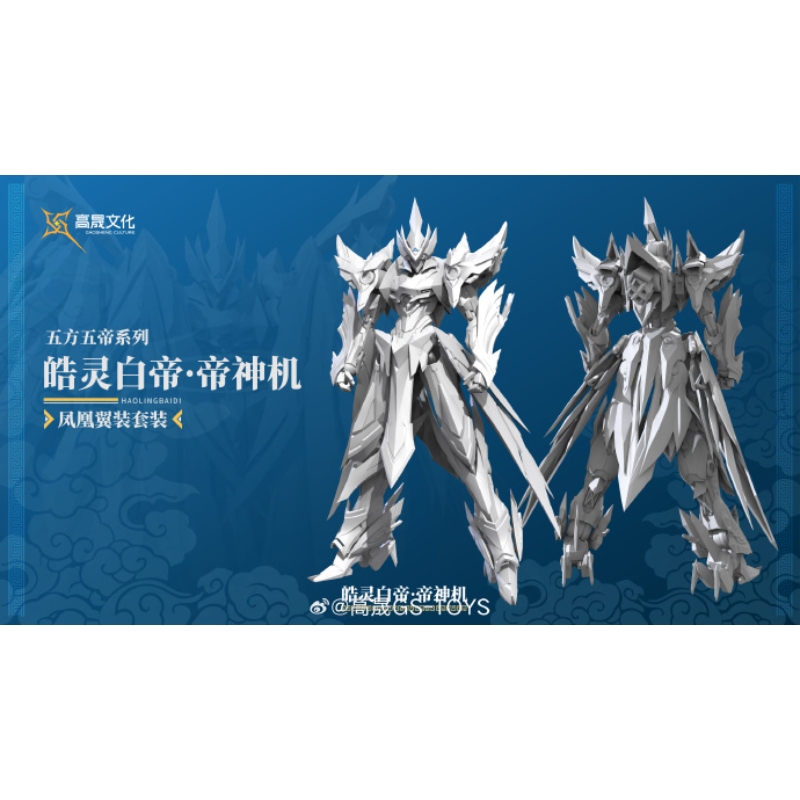 高晟文化 GS-TOYS皓灵白帝帝神机金銮凤凰兽神机 24021501-图3