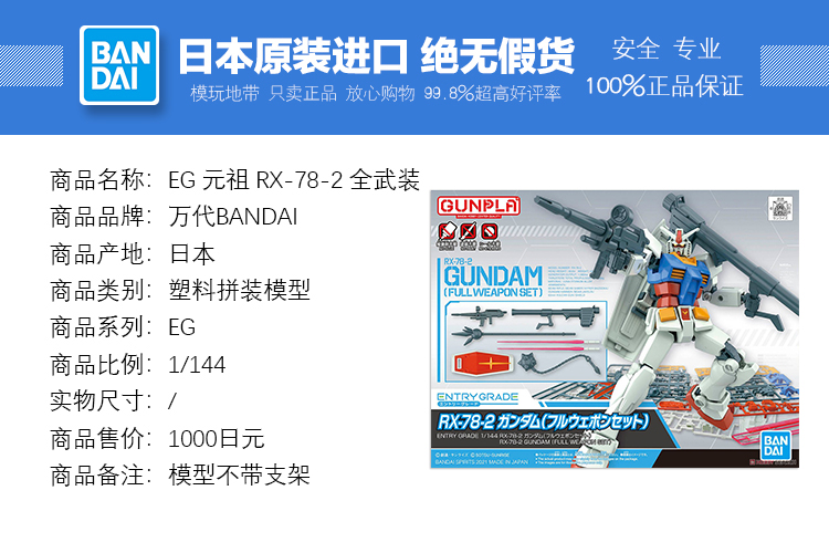 现货 万代 EG RX-78-2 高达 元祖 RX78 全装备 全武装 拼装模型