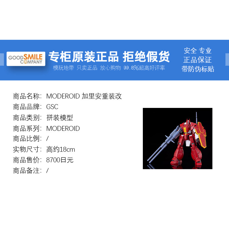 补款 GSC MODEROID 机甲界 加里安 重装改 拼装模型,淘宝优惠券,粉丝福利购,淘宝优惠卷