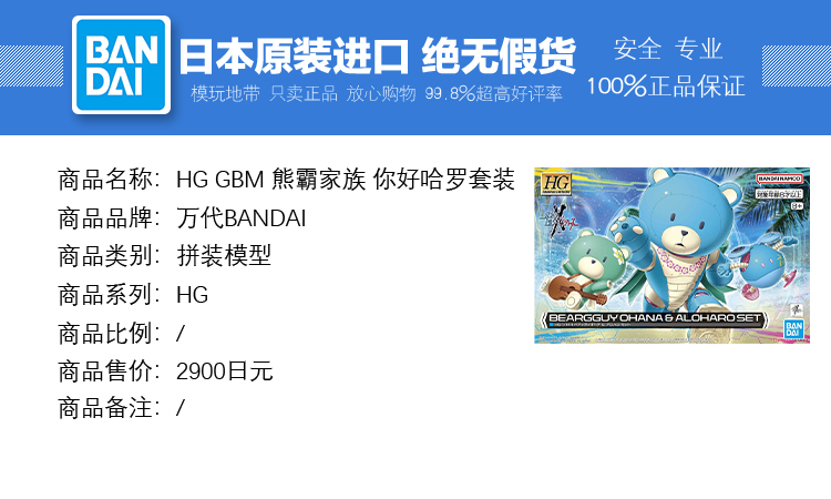 现货万代 HG 1/144 09高达创战元宇宙熊霸家族你好哈罗套装-图0