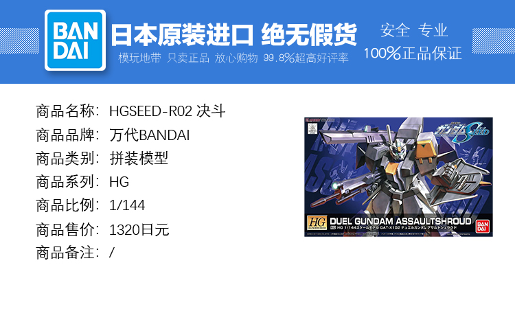 现货 万代 HG SEED HD R02 1/144  GAT X102 决斗高达 强袭尸装 - 图0