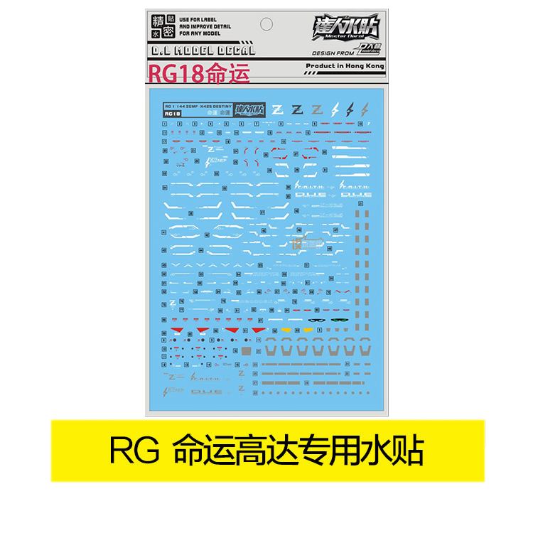 大林水贴 RG 1/144 RX-78 能天使 RII R2命运 强袭自由 GP01-FB - 图0