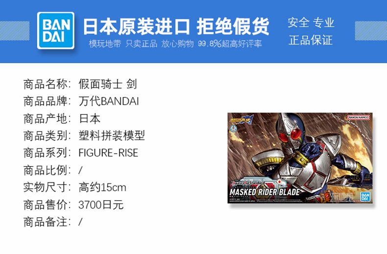 现货 万代 FIGURE RISE 假面骑士剑 BLADE 黑桃 初始形态 拼装 - 图0