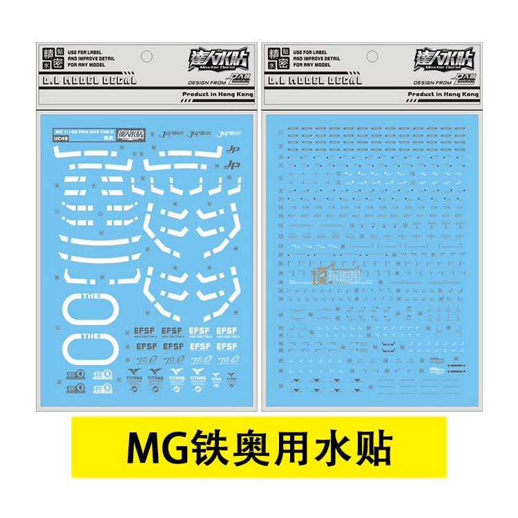 大林水贴 MG 1/100 露娜玛利亚 红扎古勇士 老虎2.0 铁奥 水贴 - 图1