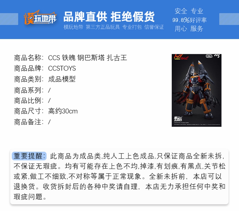 现货 ccstoys CCS 铁魄 飞跃巅峰 钢巴斯塔 扎古王 可动成品模型 - 图0