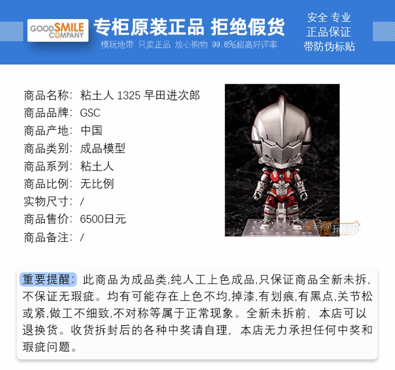 现货 GSC粘土人 1325机动奥特曼 ULTRAMAN SUIT早田进次郎手办-图0