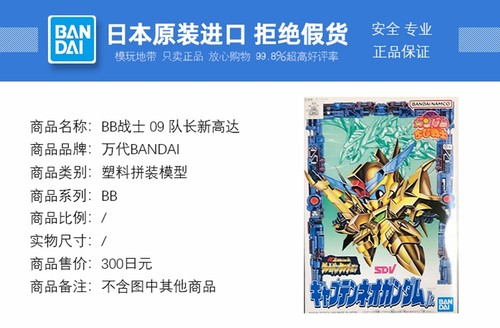 现货万代 SD高达 BB战士 CB09新队长高达 Jr拼装模型-图0