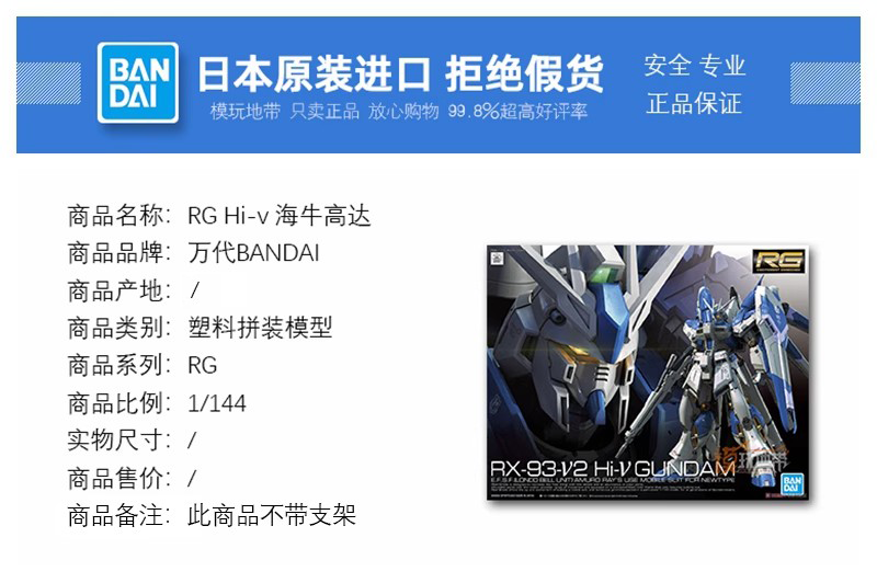 现货 万代 RG 36 1/144 海牛 Hi-v 阿姆罗 牛高达 逆袭的夏亚 - 图0