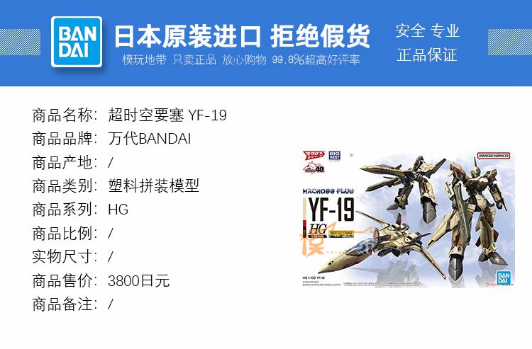 现货万代 HG 1/100超时空要塞太空 YF-19战机机器人拼装模型-图0