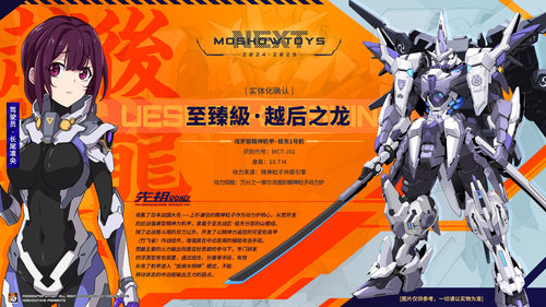 模寿 MOSHOW 先祖效应 国创机甲 越后之龙 合金成品 21052302 - 图0