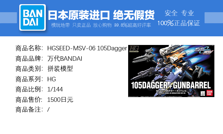 现货 万代 HG 1/144 SEED MSV06 105短剑 炮筒短剑 拼装模型