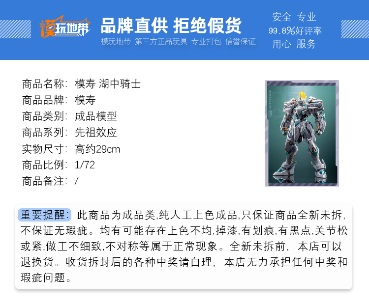 现货模寿 MOSHOW先祖效应国创机甲湖中骑士合金机甲成品-图0