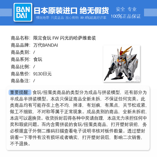 现货 万代 PB限定 食玩 FW GUNDAM 高达 闪光的哈萨维套装 模型 - 图0