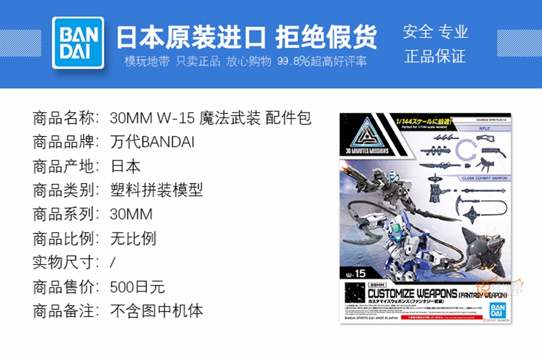 现货 万代 30MM 30分钟任务 W-15 魔法武装 武器配件包 拼装模型