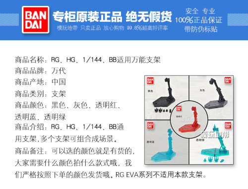 万代万用高达支架 RG HG BB 1/144黑色灰色透明红透明蓝透明绿-图0