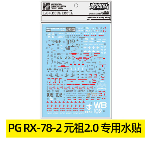 大林水贴 PG EXIA GN-00 能天使 附地台水贴 PG 元祖2.0 专用水贴 - 图2