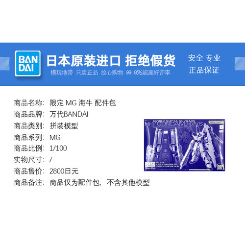 现货 万代 PB限定 MG 1/100 HI-V 海牛高达 HWS扩展装备 配件包 - 图0