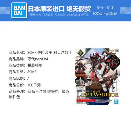 现货 万代 30MF 进阶装甲幻想系列 利贝尔蛮族战士套装 配件 拼装 - 图0