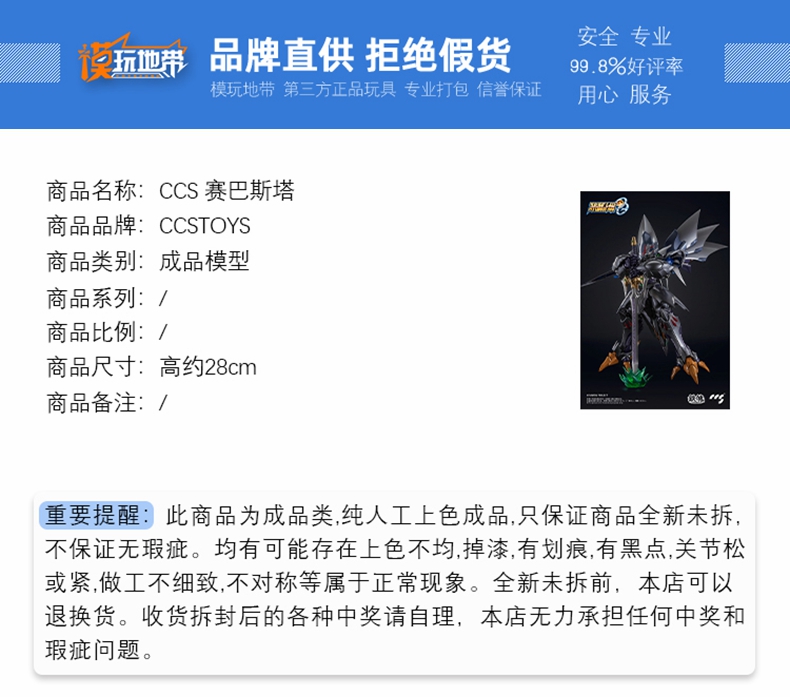 补款 ccstoys CCS 铁魄 超级机器人大战OG 赛巴斯塔  精灵凭依 - 图0