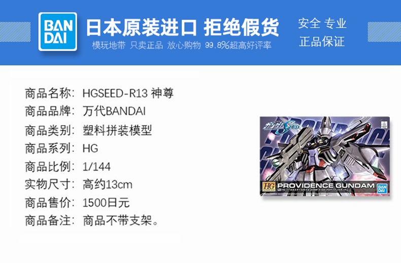 现货万代 HG SEED R13 1/144 ZGMF-X13A神意天意高达神尊-图0