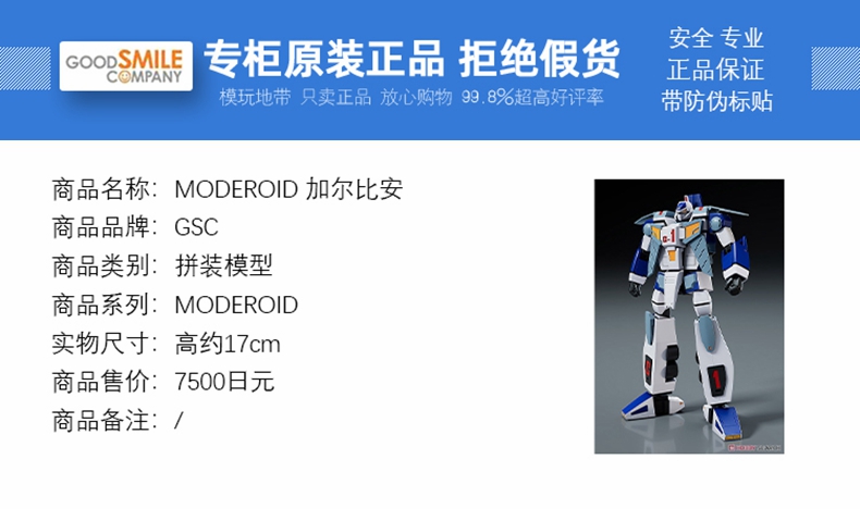 现货 GSC MODEROID 超攻速加尔比昂 加尔比昂 加尔比安 拼装 - 图0