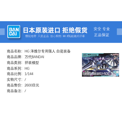 现货 万代 HG 高达跨时之战 泽维尔专用强人 白瓷装备 拼装模型 - 图0