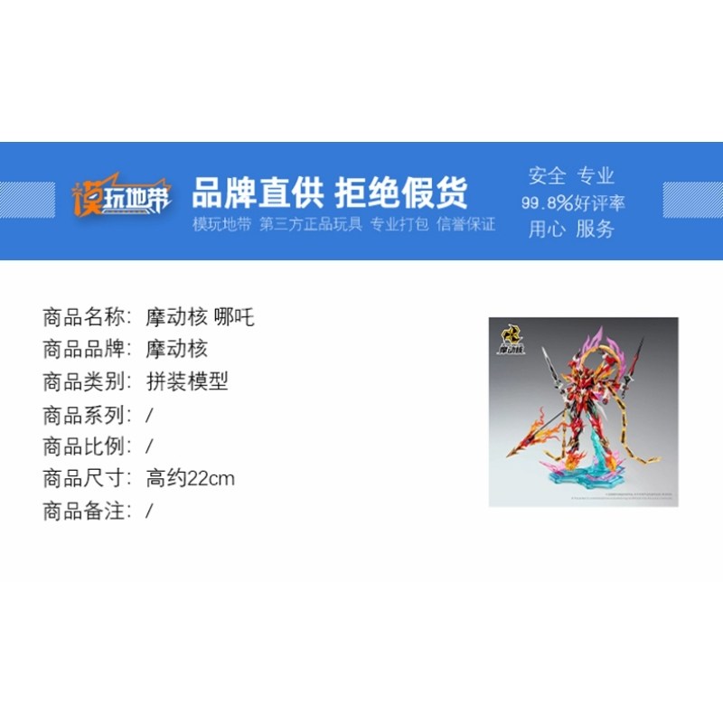 现货 摩动核 MNP-XH04 天英星 三坛海会 哪吒 国创机甲 拼装模型,淘宝优惠券,粉丝福利购,淘宝优惠卷