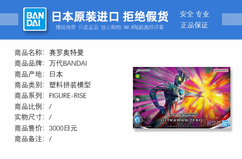 现货 万代 FIGURE RISE 赛罗奥特曼 ZERO 赛少 赛兔子 拼装模型 - 图0