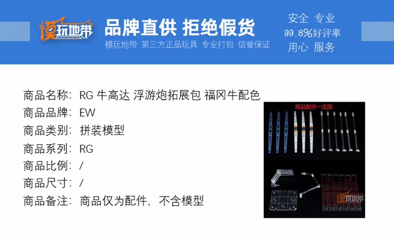 现货 EW RG 010C/EG 1/144牛NU浮游炮拓展 武器配件包 福冈牛配色