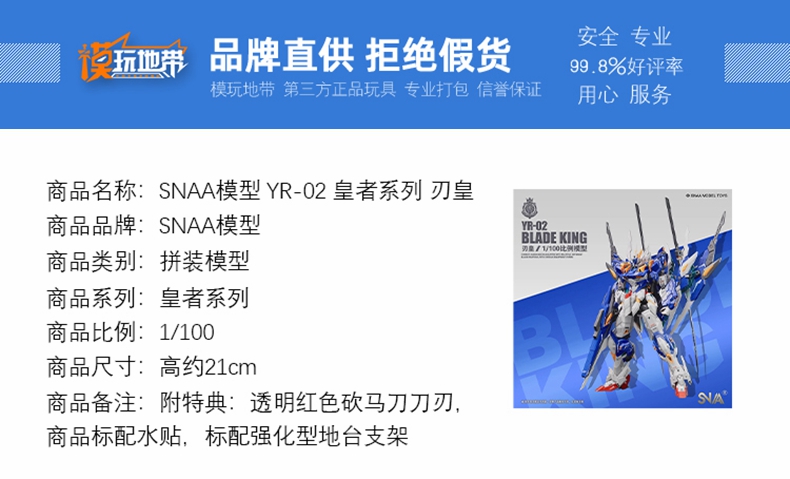 补款 现货 SNAA模型 YR-02 皇者系列 刃皇 1/100 国创机甲 拼装 - 图0