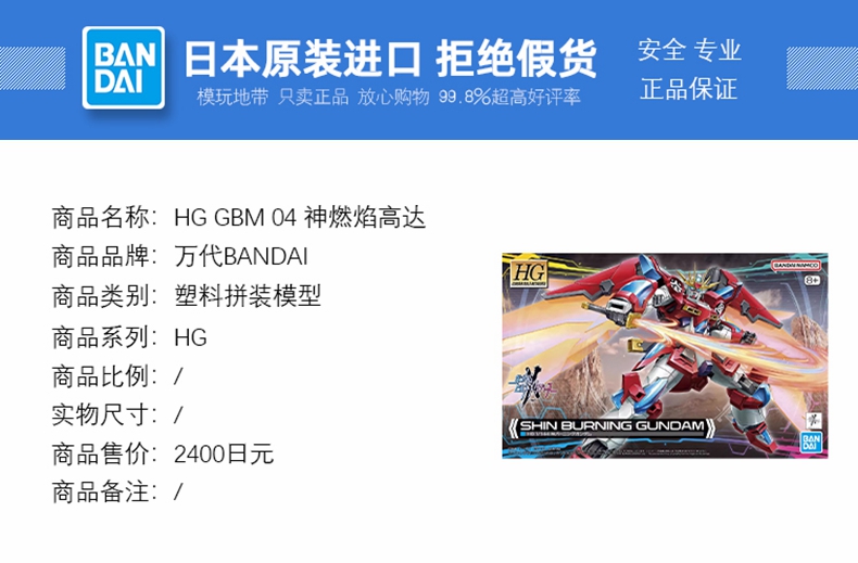 现货 万代 HG GBM 04 神木燃焰 神燃焰高达 创战者元宇宙 拼装