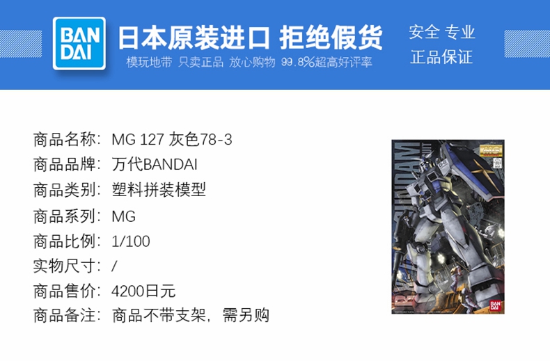 现货 万代 MG 1/100 RX-78-3 G3 高达 2.0 灰色 高达 拼装模型