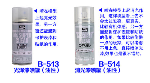 郡士B-513/514/516/522/523油性半/光泽/消光防紫外线保护漆喷罐 - 图0