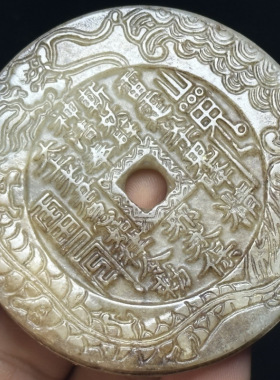 天然老岫玉花钱山鬼八卦花钱压胜钱复古龙鱼山鬼花钱方孔古币