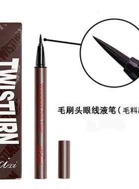 立体极细眼线液笔防水防水不晕染