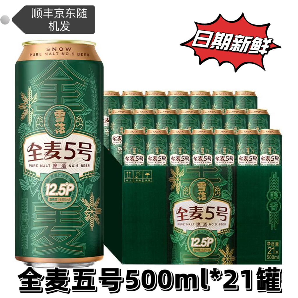 【顺丰京东随机】雪花啤酒全麦5号12.5度500ml*12听整箱装 全麦芽 - 图1