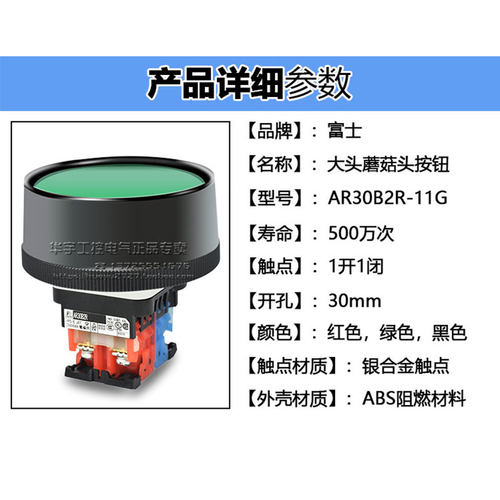 原装正品富士大头按钮AR30B2R-11G 11R 11B 蘑菇头启动按钮自复位 - 图1