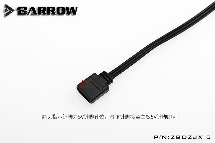 Barrow 5V 极光 LRC2.0版 RGB主板灯控扩展转接线 ZBDZJX-5 - 图2