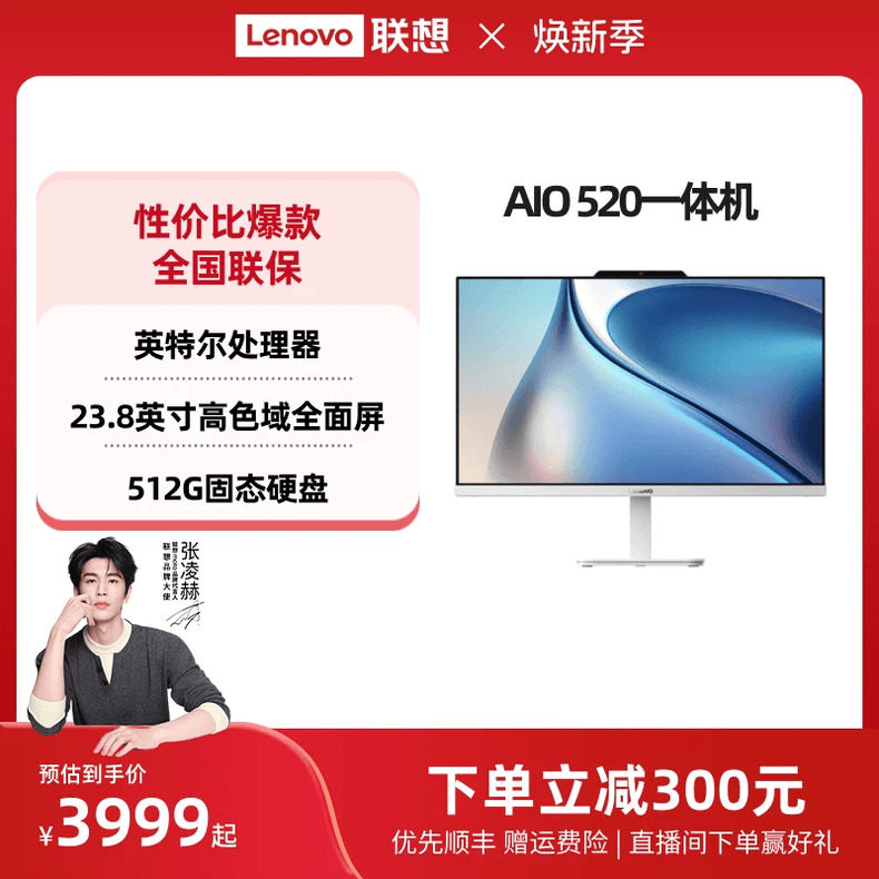 【优先顺丰】联想品牌一体机电脑小新一体机小新24/小新Pro27/AIO520家用学习办公设计一体机台式电脑全套