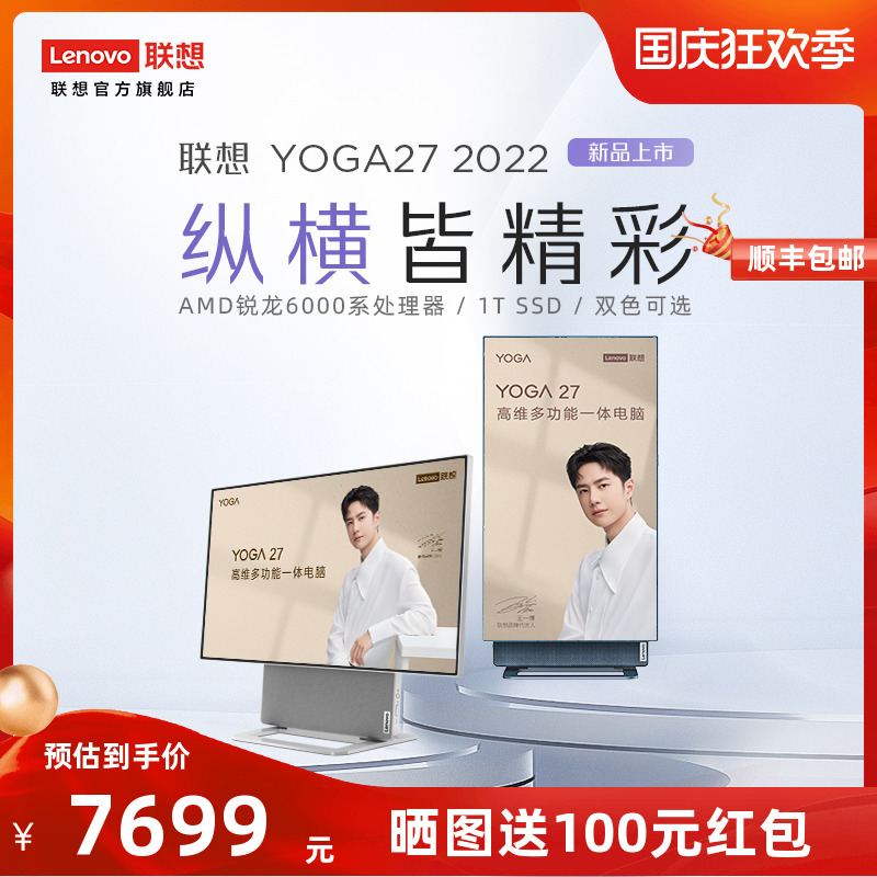 爱打扮(www.idaban.cn)，【新品】联想YOGA27 2022 可旋转27英寸4K屏一体台式电脑 锐龙6000系 LPDDR5内存 1TB SSD 青山绿/水月银