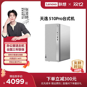 联想天逸510S mini主机迷你主机小机箱台式机电脑办公采购台式主机电脑联想台式电脑510Pro