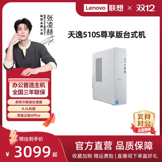 Lenovo Tianyi 510S/510Pro Core Ultra 5 225 mini hôte en option mini hôte petit châssis ordinateur de bureau hôte de bureau