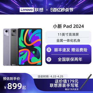 【送原装手写笔】联想小新平板电脑小新Pad 2024 11英寸学生学习网课平板 护眼娱乐办公平板 学生平板电脑