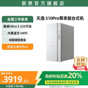 【国家补贴20%】联想天逸510S/510Pro 酷睿Ultra 5 225可选 mini主机迷你主机小机箱台式机电脑办公台式主机
