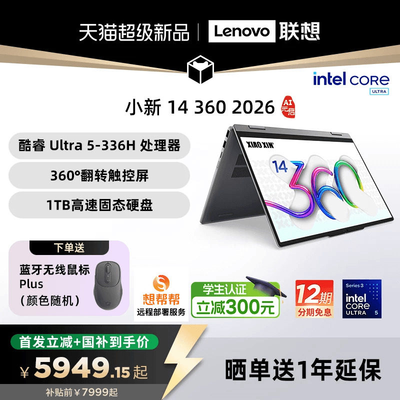 【新品+国补】联想小新Pro14/Pro16GT