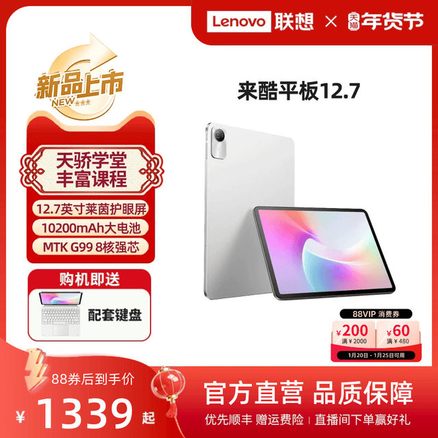 *Lecoo Lecoo tablet 12.7-inch high-brush eye-protection screen learning online class audio-visual entertainment tablet computer large battery long life