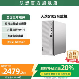【国家补贴20%】联想台式机电脑GeekPro/天逸510S/510Pro酷睿Ultra9 275HX可选高性能台式电脑小机箱台式主机