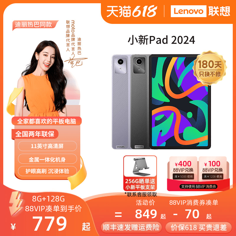 【价保618买贵退差】联想小新平板电脑小新Pad 2024 11英寸学生学习平板护眼娱乐平板学生平板电脑官方店-图0