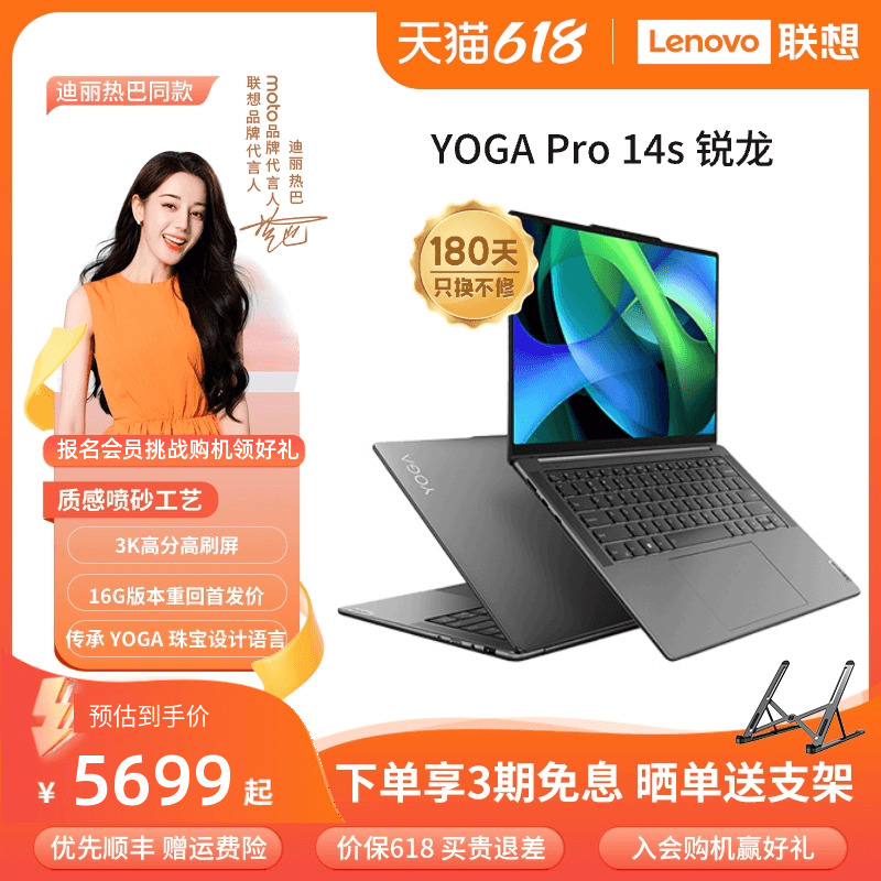 【轻奢本*】联想YOGA Pro14s 轻盈版 锐龙R7 14.5英寸3K屏轻薄本笔记本电脑 学生办公学习设计轻薄便携本 - 图0