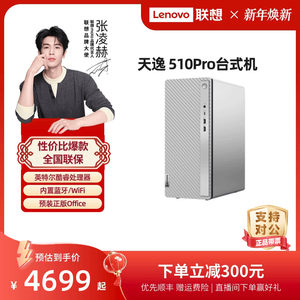 联想天逸510S mini主机迷你主机小机箱台式机电脑办公采购台式主机电脑联想台式电脑510Pro